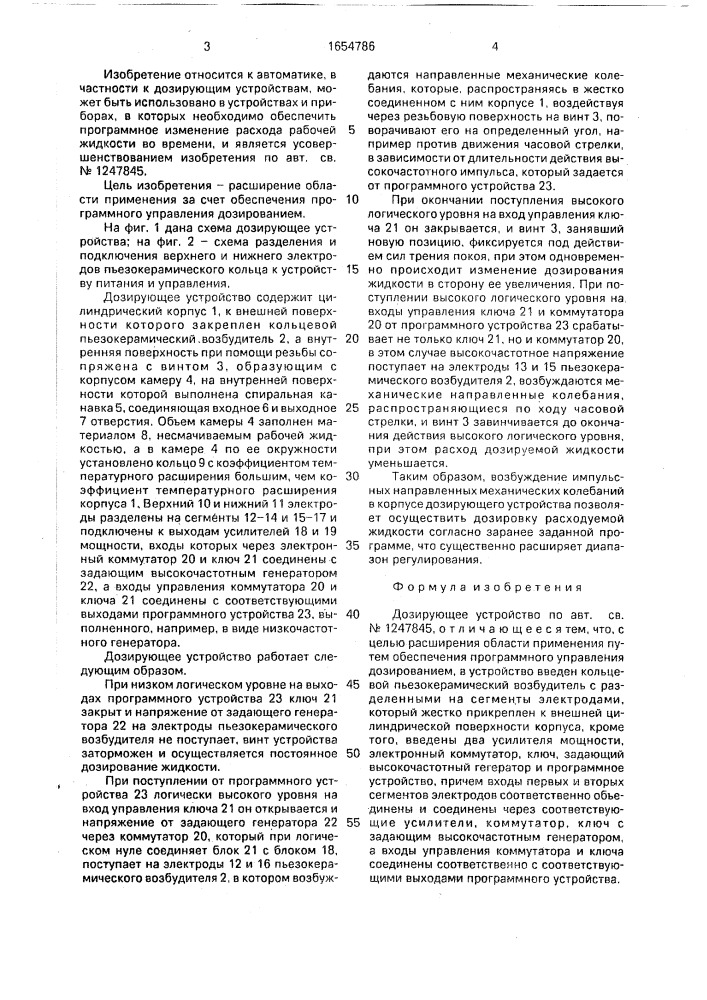 Дозирующее устройство (патент 1654786)