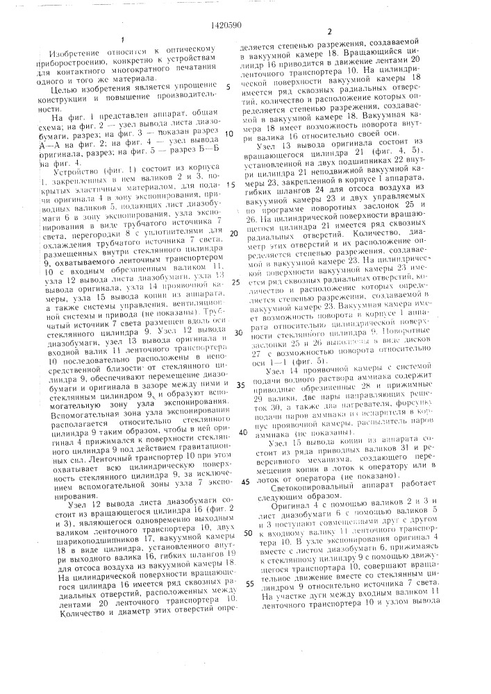 Светокопировальный аппарат (патент 1420590)