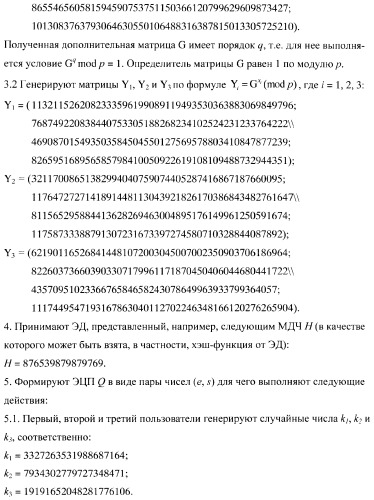 Способ формирования и проверки подлинности электронной цифровой подписи, заверяющей электронный документ (патент 2369972)