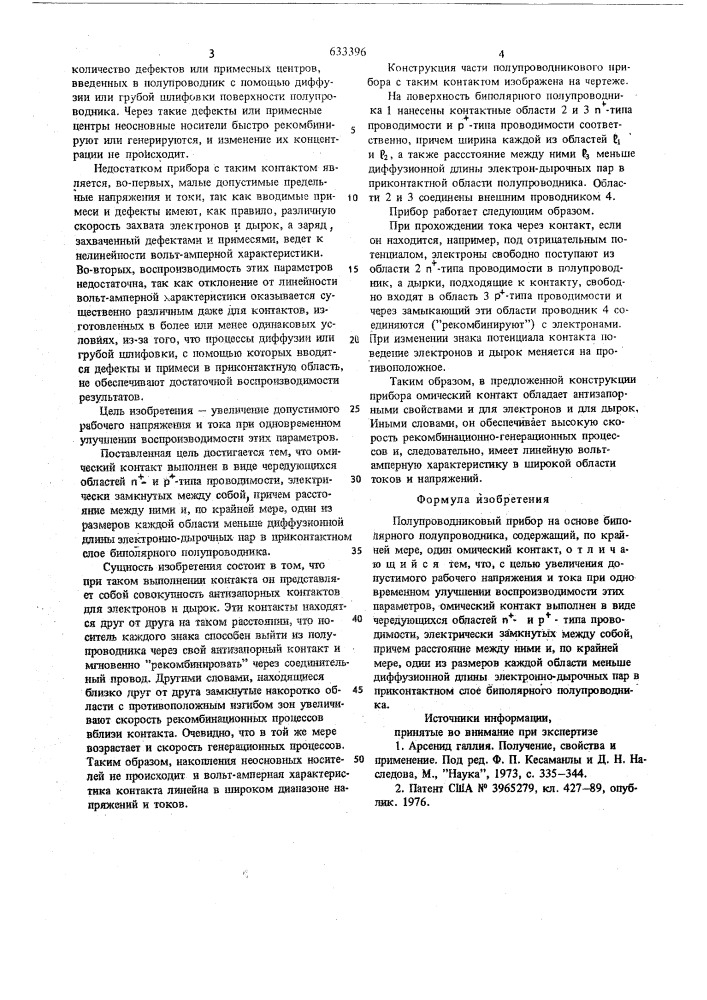 Полупроводниковый прибор (патент 633396)