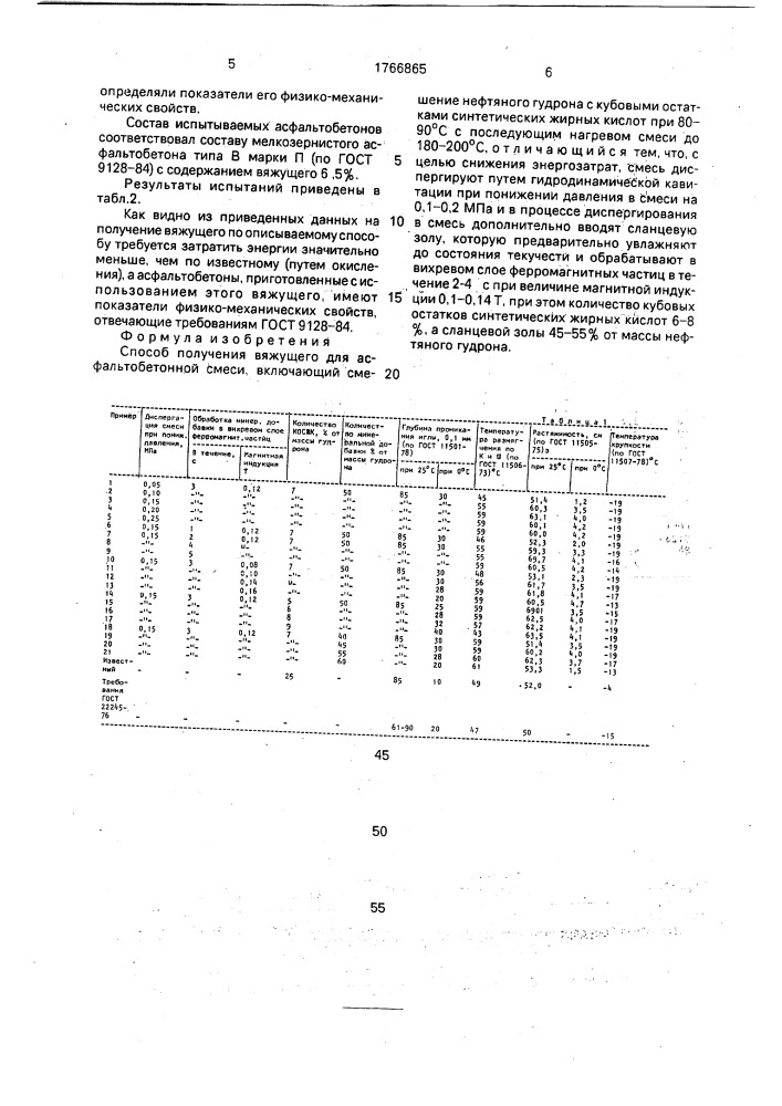 Способ получения вяжущего для асфальтобетонной смеси (патент 1766865)