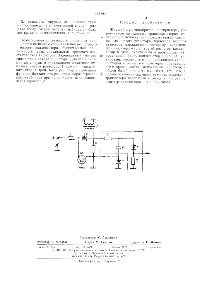 Ждущий мультивибратор на тиристоре (патент 463224)