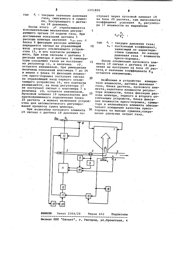 Система автоматического регулирования процесса сушки шликера в распылительной сушилке (патент 1151800)