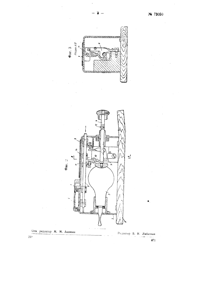 Пневматический прибор для контроля качества поверхности сравнительным методом (патент 73050)