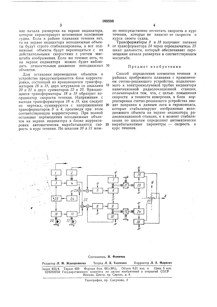 Патент ссср  168898 (патент 168898)