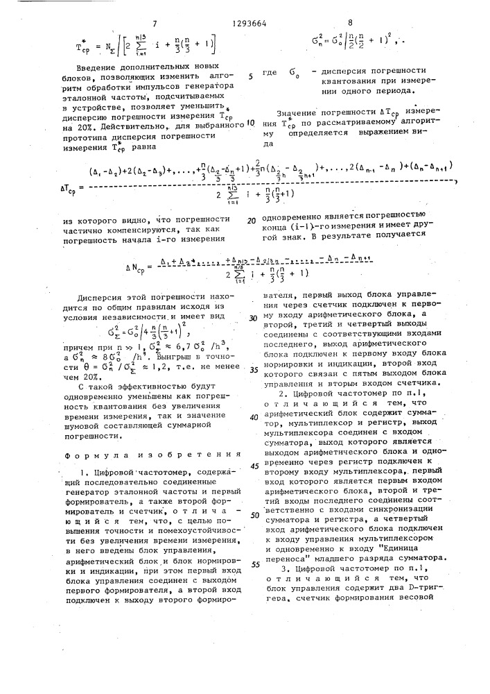 Цифровой частотомер (патент 1293664)