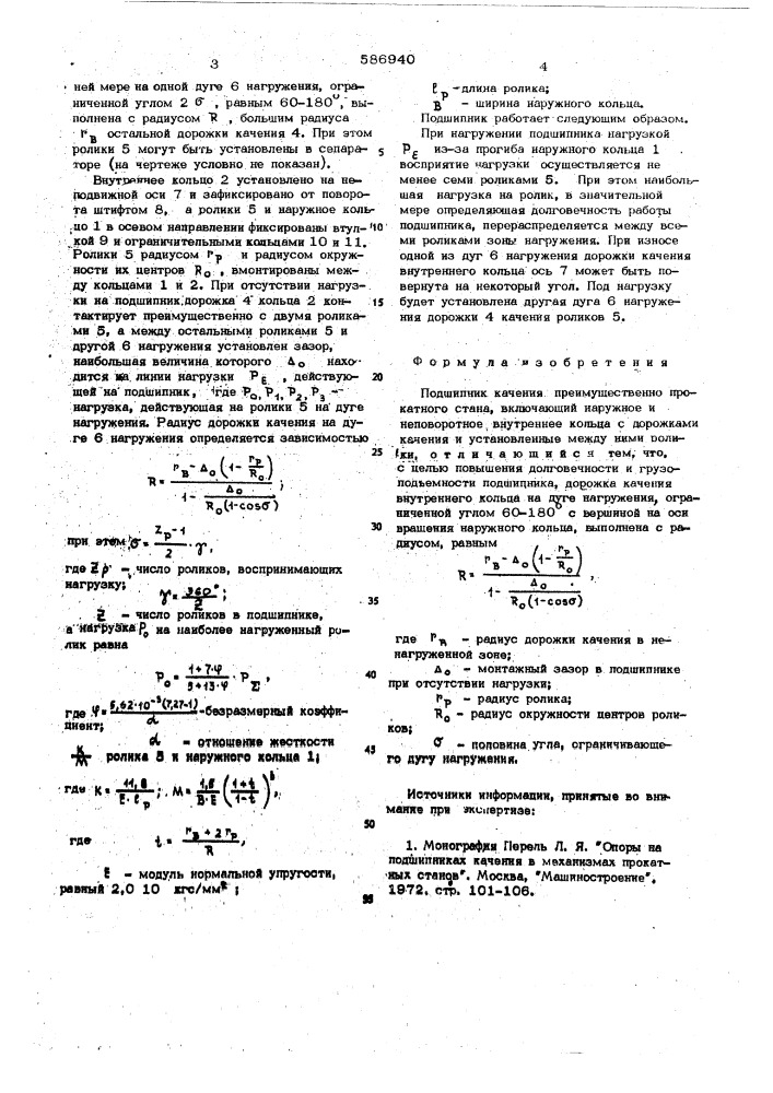 Подшипник качения преимущественно прокатного стана (патент 586940)