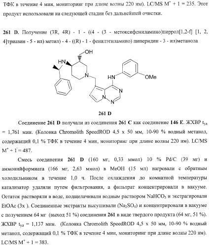 Пирролотриазиновые соединения как ингибиторы киназ (патент 2373209)