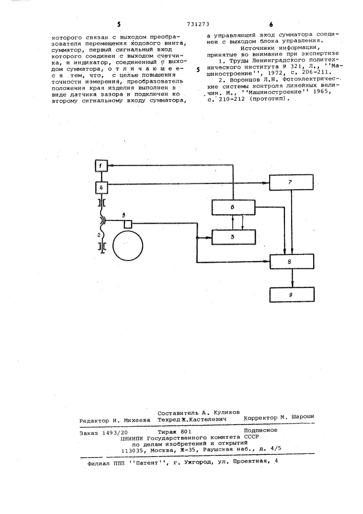 Устройство для измерения размеров изделий (патент 731273)