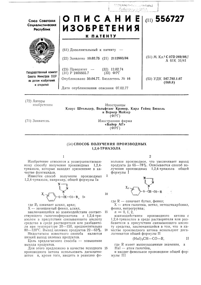Способ получения производных 1,2,4--триазола (патент 556727)