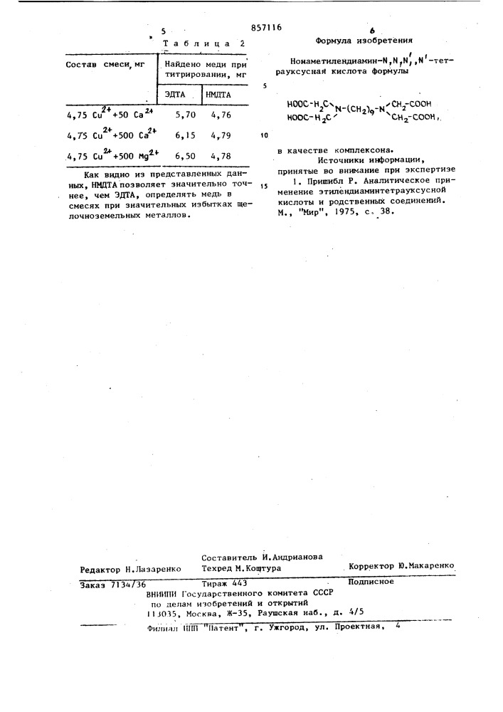 Нонаметилендиамин n,n,n,n'-тетрауксусная кислота в качестве комплексона (патент 857116)