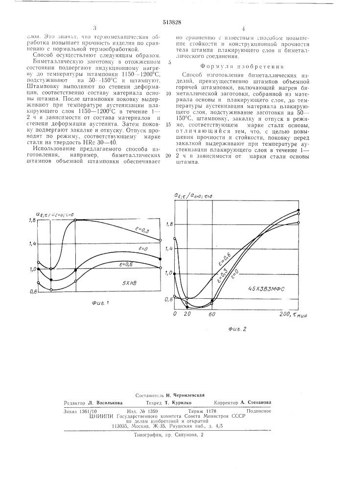 Способ изготолвения биметаллических изделий (патент 513828)