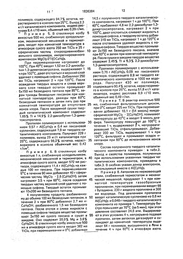 Твердый каталитический компонент для полимеризации олефинов и катализатор полимеризации олефинов (патент 1836384)