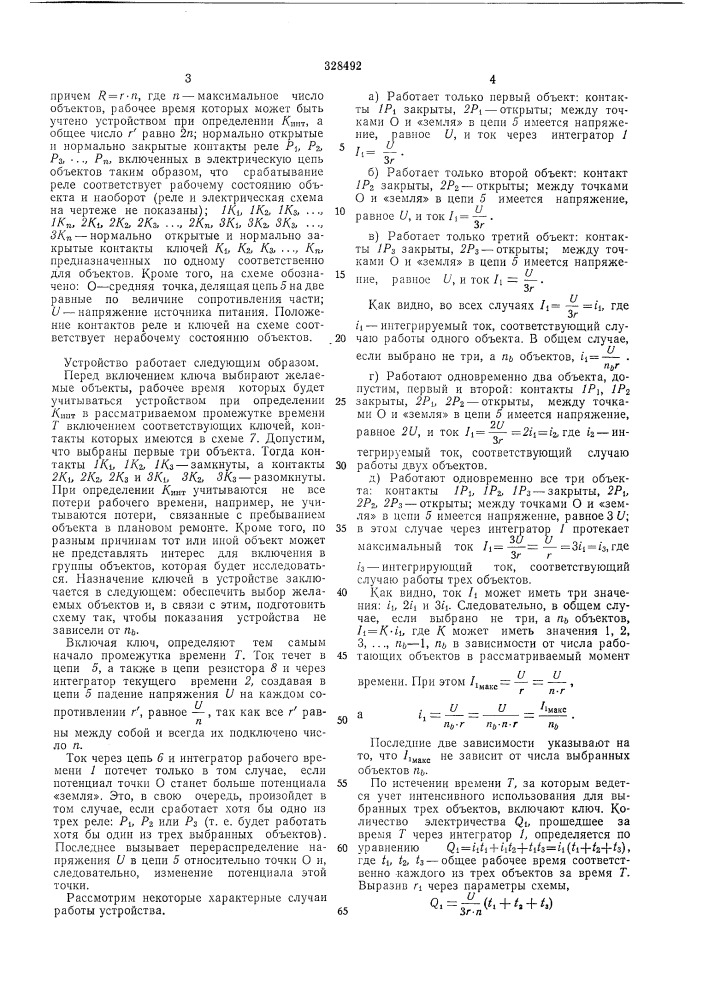 Устройство для определения коэффициента интенсивного использования оборудования (патент 328492)