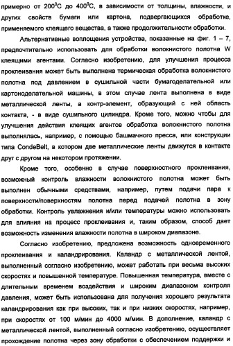 Устройство для обработки волокнистого полотна с покрытием или без покрытия и способ работы этого устройства (патент 2335588)