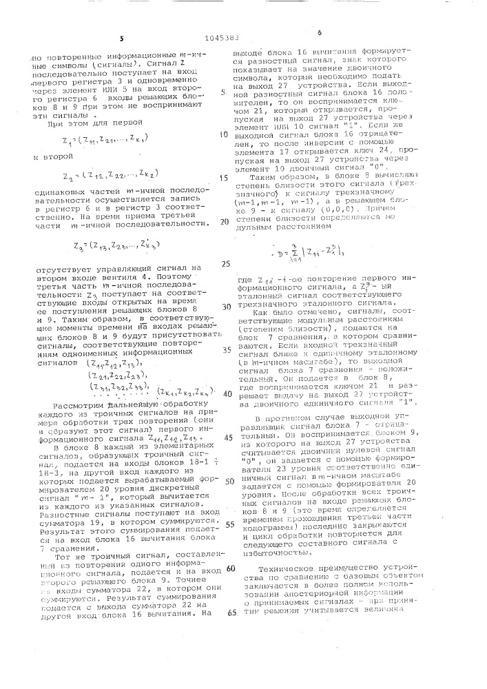 Устройство для мажоритарного декодирования (патент 1045383)