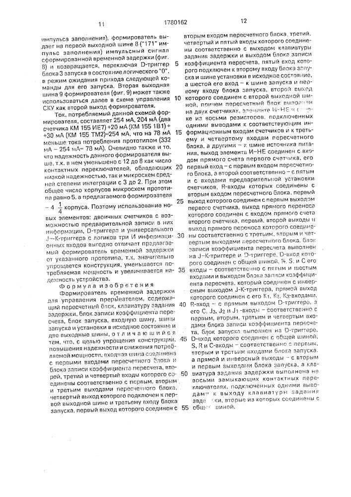 Формирователь временной задержки для управления прерывателем (патент 1780162)
