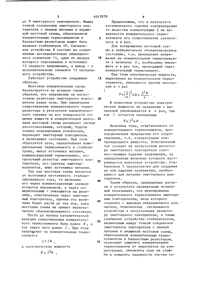 Устройство для анализа горючих газов (патент 1017078)