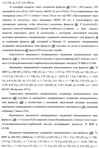 Замещенные пиперидиновые соединения хиноксалинового типа и их применение (патент 2488585)
