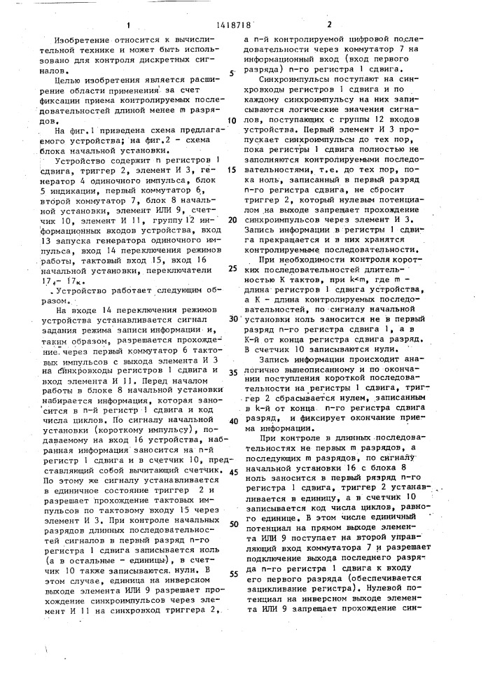 Устройство для контроля цифровых последовательностей (патент 1418718)