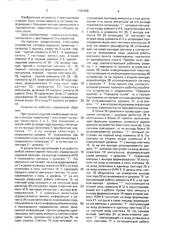Устройство для приема и передачи информации (патент 1702409)