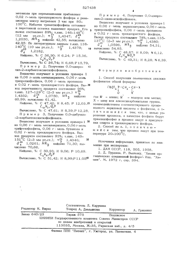 Способ получения замещенных диалкилфосфонатов (патент 527438)