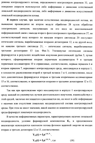 Рентгенофлуоресцентный анализатор скорости и состава компонентов газожидкостного потока (патент 2377548)