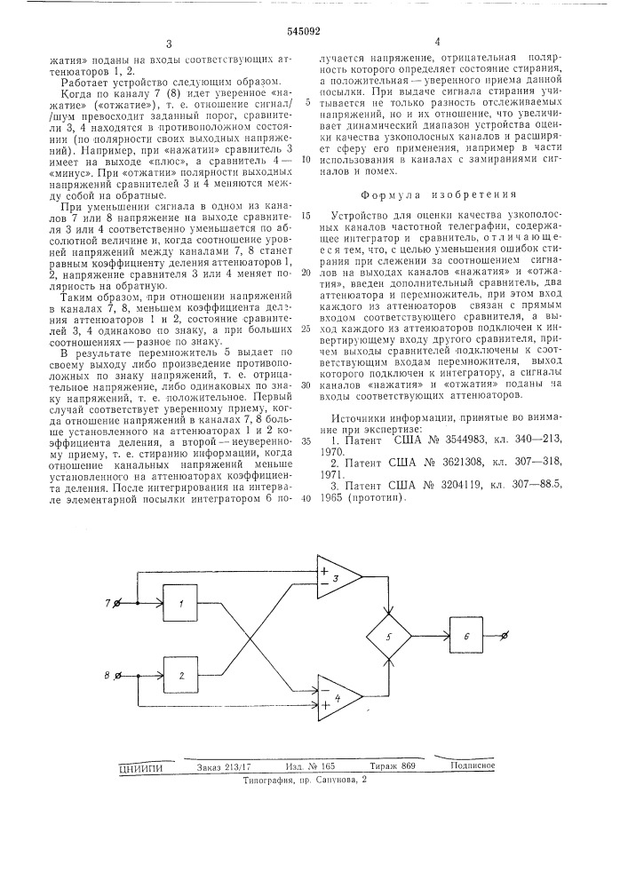 Устройство для оценки качества узкополосных каналов частотной телеграфии (патент 545092)