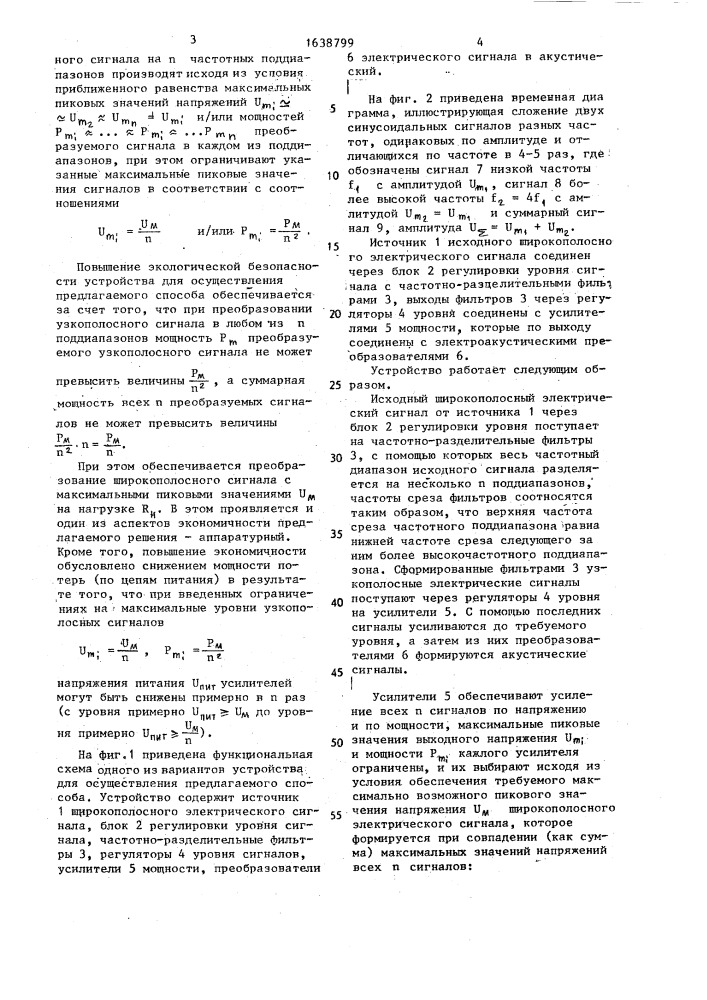 Способ преобразования широкополосного электрического сигнала (патент 1638799)