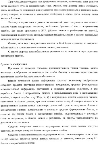 Устройство и способ записи информации, устройство и способ воспроизведения информации, носитель записи, программа и дисковый носитель записи (патент 2324239)