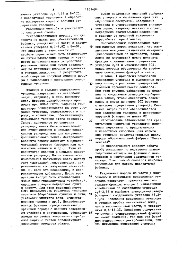Способ производства заполнителя из углесодержащего глинистого сырья (патент 1161494)