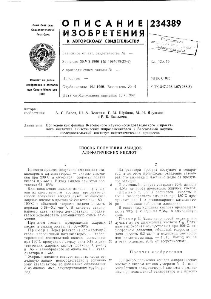 Способ получения амидов алифатических кислот (патент 234389)