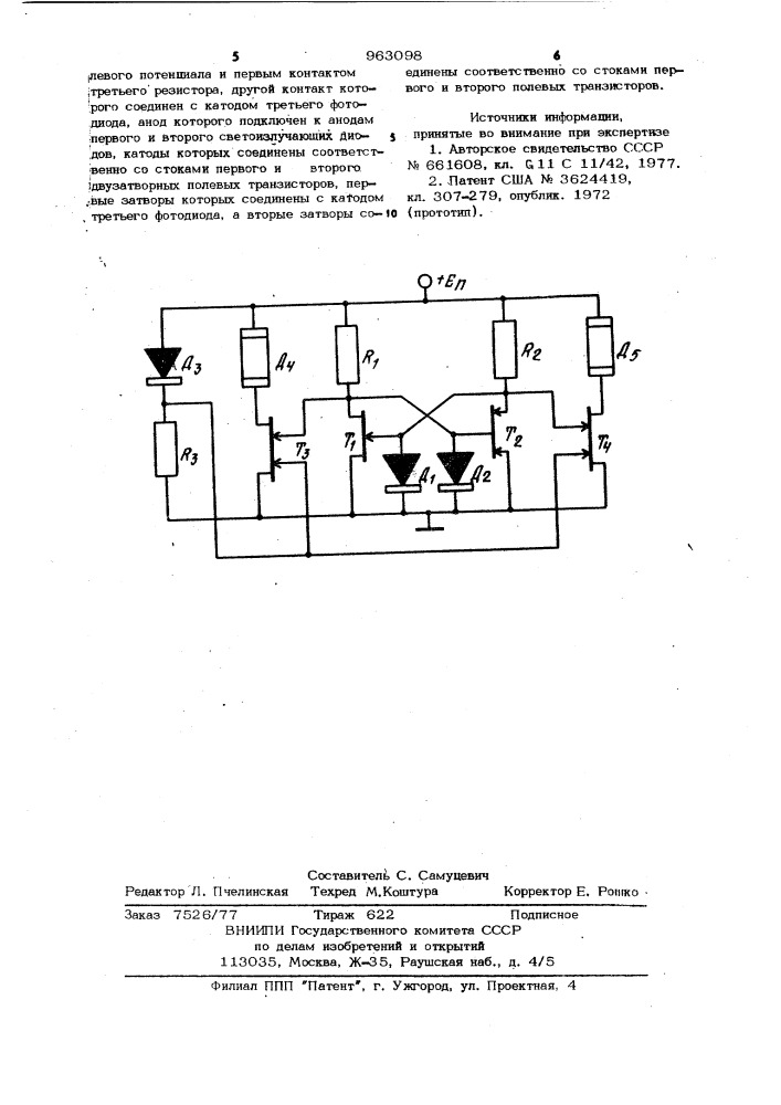 Оптоэлектронный элемент памяти (патент 963098)