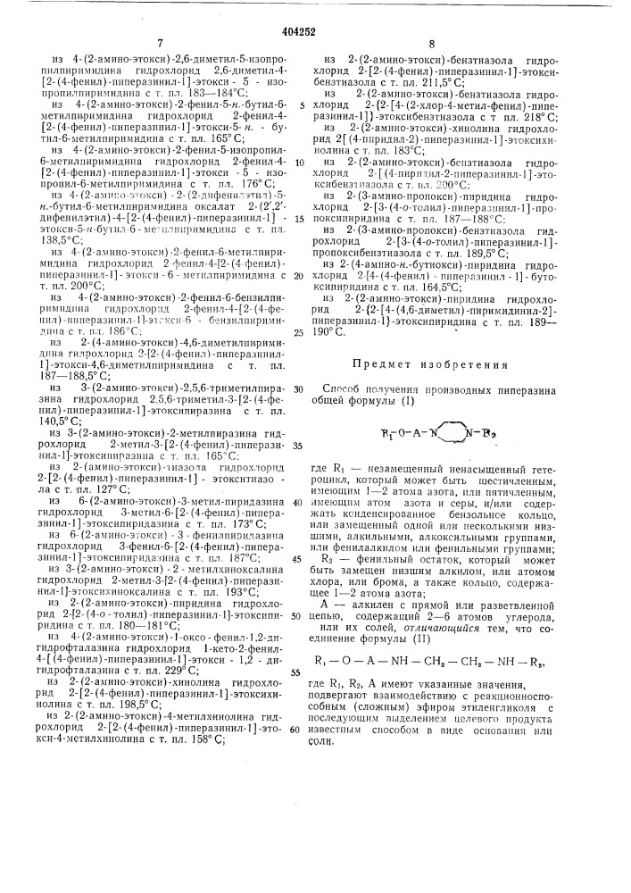 В п (патент 404252)