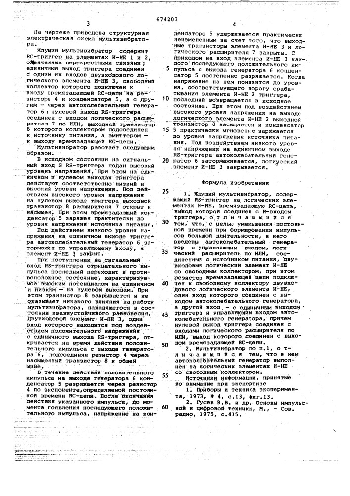 Ждущий мультивибратор (патент 674203)