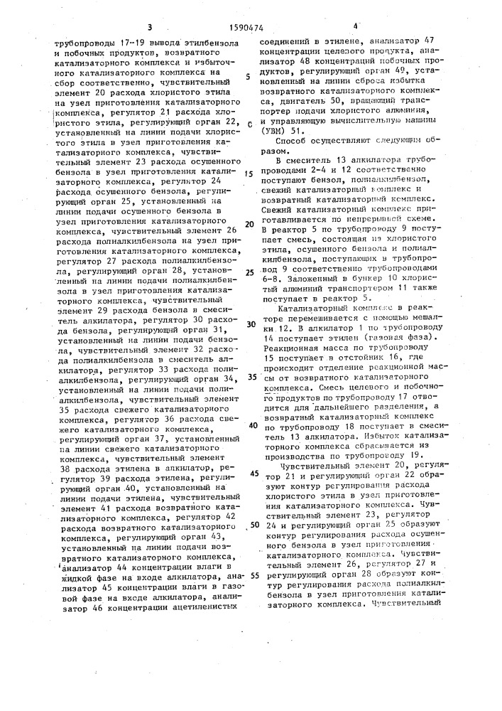 Способ автоматического управления процессом алкилирования бензола (патент 1590474)
