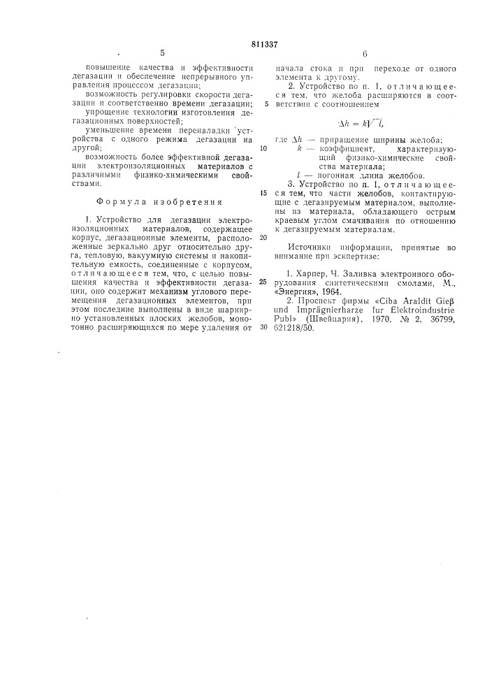 Устройство для дегазации электро-изоляционных материалов (патент 811337)