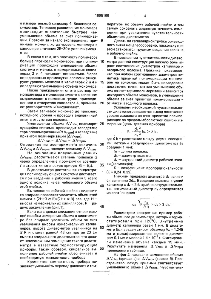 Объемный дилатометр (патент 1695169)