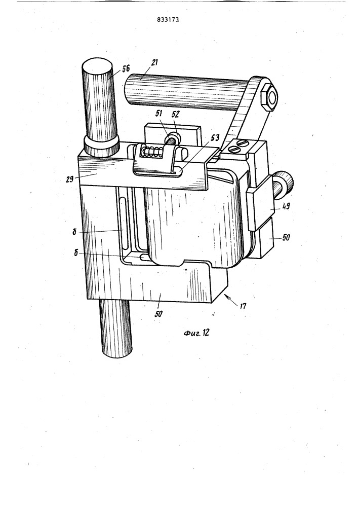 Устройство для зарядки бескатушечных рулонов кинопленки в кассеты (патент 833173)