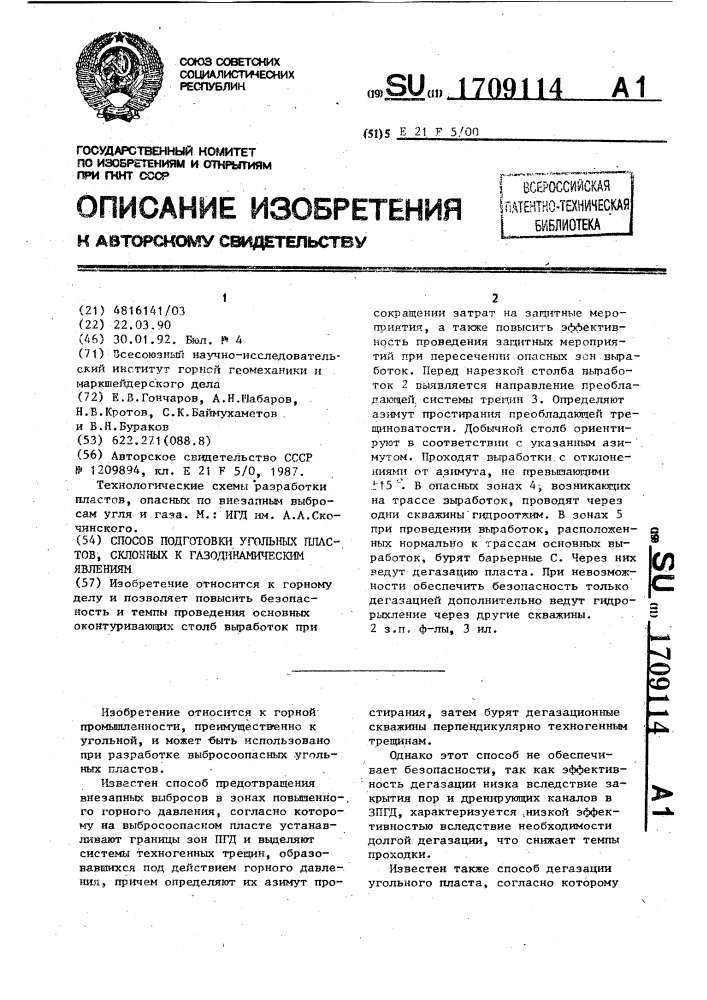 Способ подготовки угольных пластов, склонных к газодинамическим явлениям (патент 1709114)