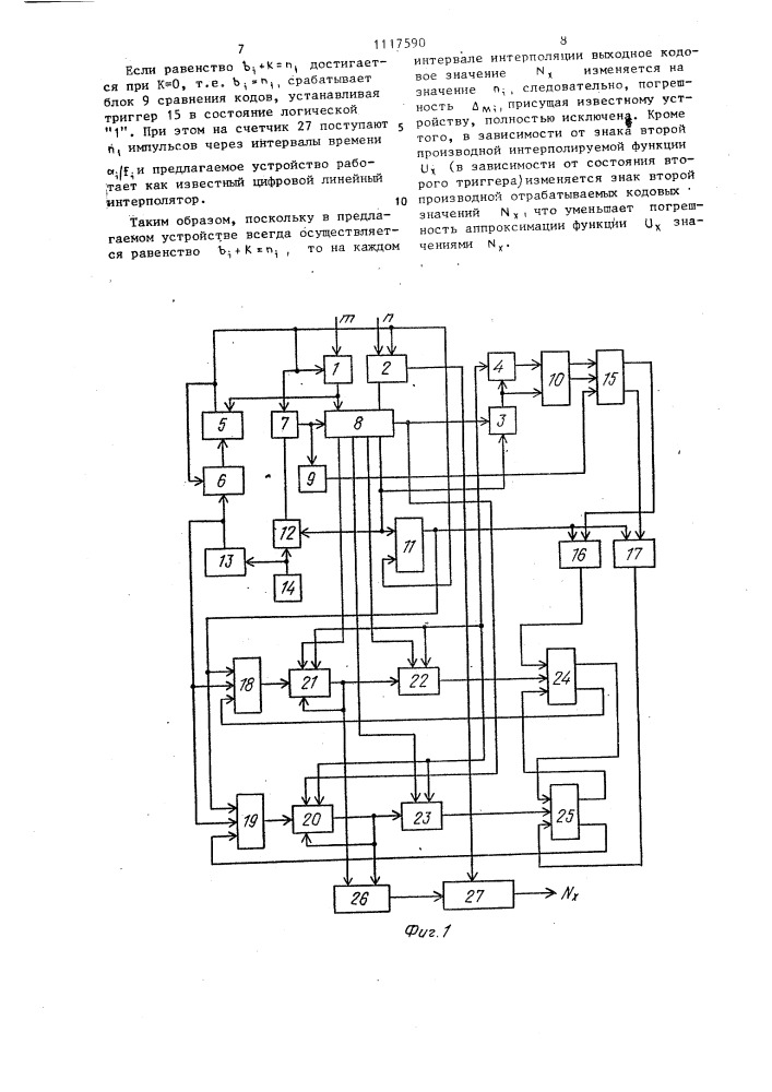 Цифровой интерполятор (патент 1117590)