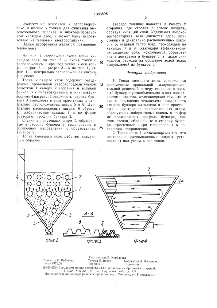 Топка кипящего слоя (патент 1395898)