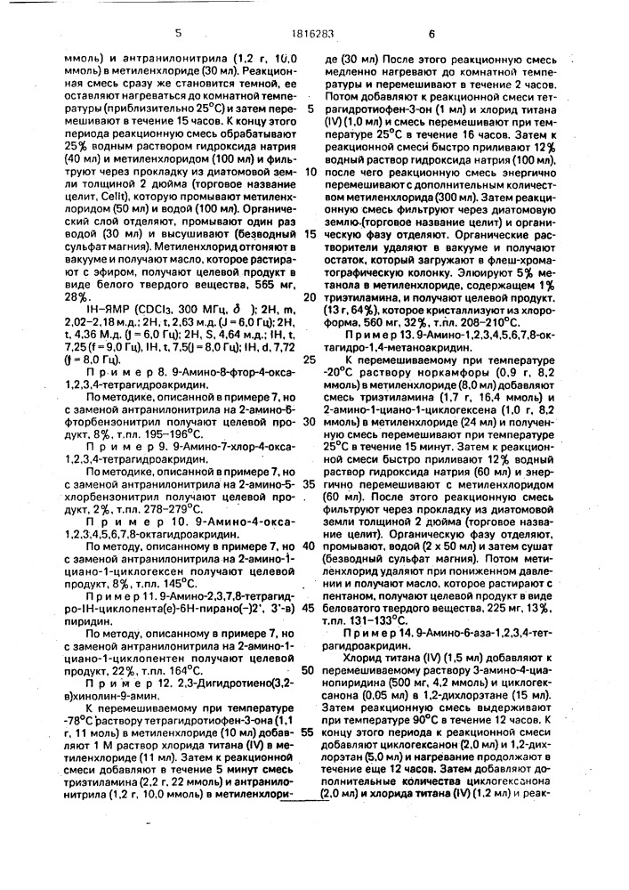 Способ получения производных 4-аминопиридина (патент 1816283)