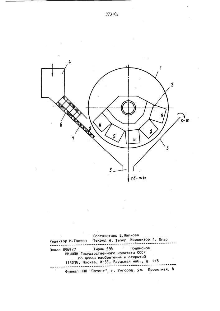 Магнитный сепаратор (патент 973165)