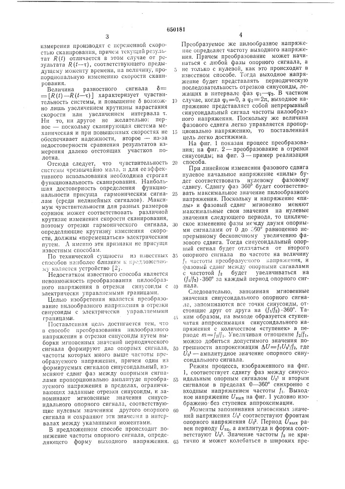 Способ преобразования пилообразного напряжения в отрезки синусоиды (патент 650181)