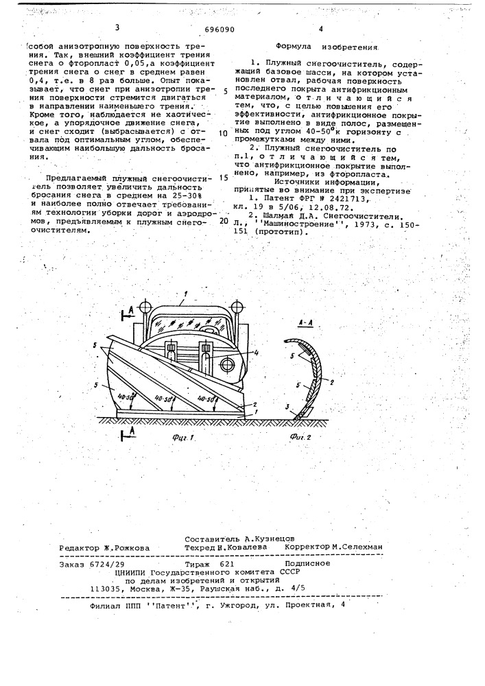 Плужный снегоочиститель (патент 696090)