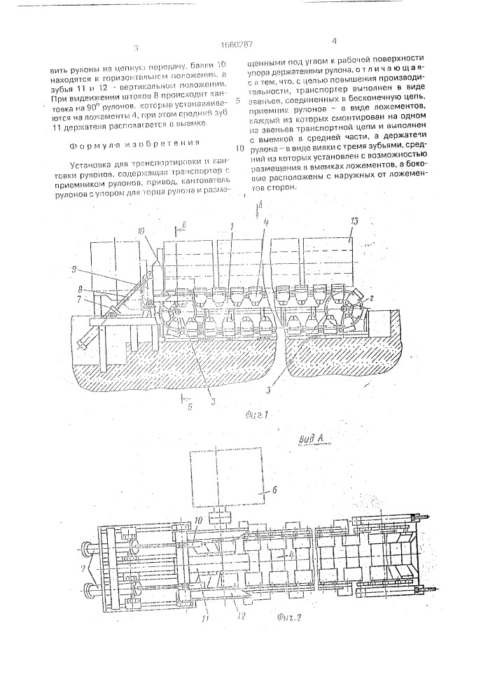 Установка для транспортировки и кантовки рулонов (патент 1660287)