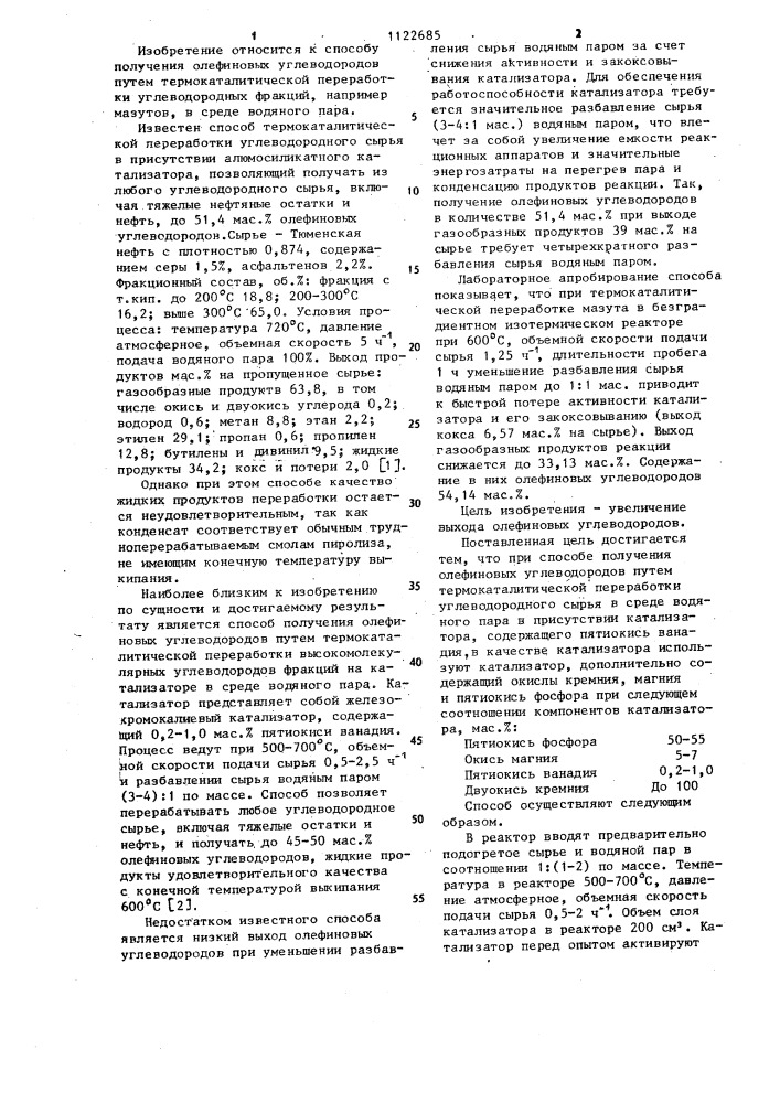 Способ получения олефиновых углеводородов (патент 1122685)