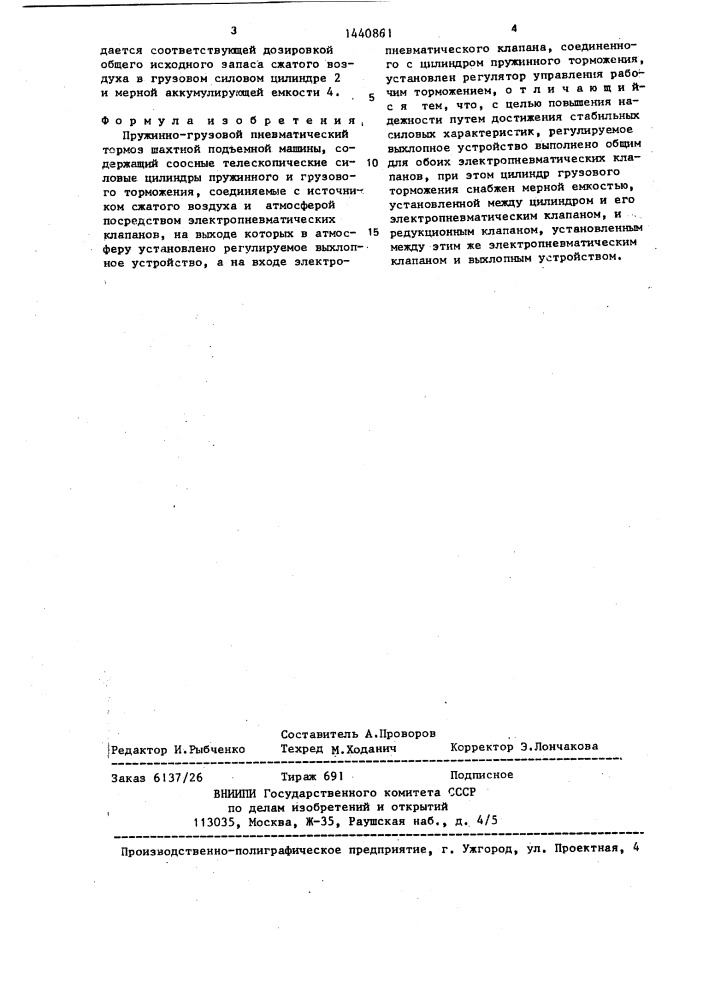 Пружинно-грузовой пневматический тормоз шахтной подъемной машины (патент 1440861)