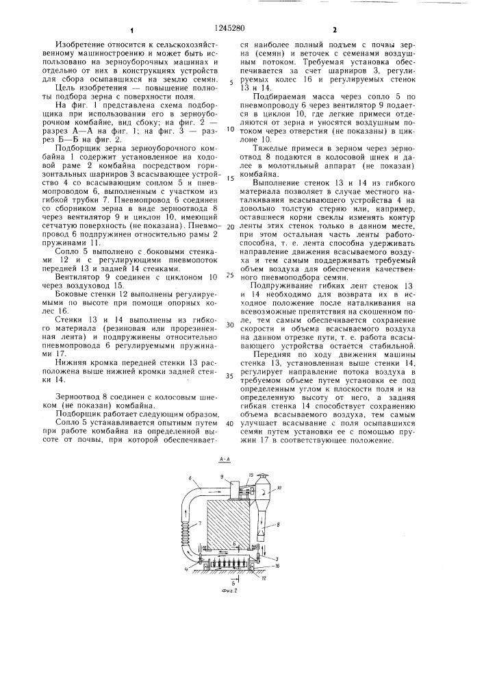 Подборщик зерна (патент 1245280)